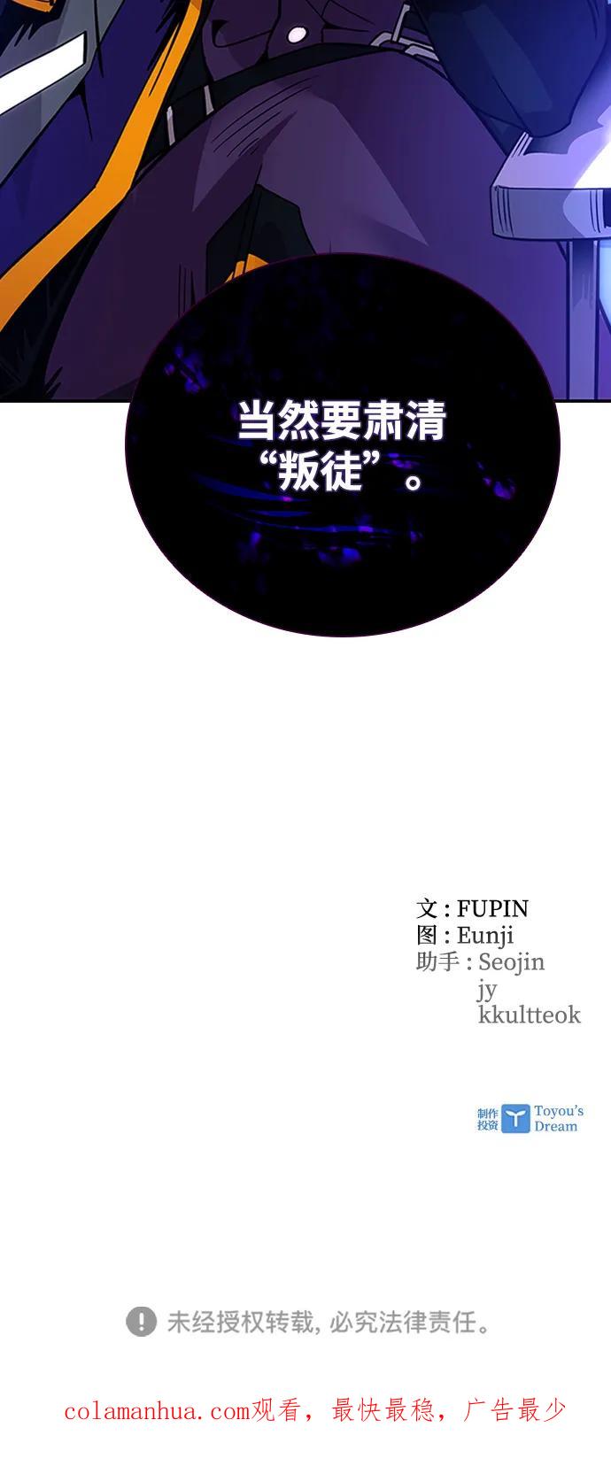 《反派绝杀》第78话 第83页