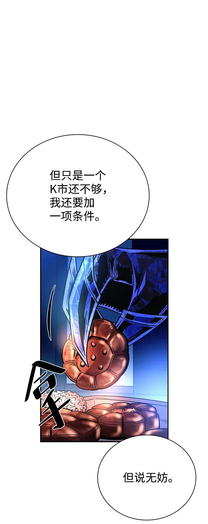 《反派绝杀》第78话 第21页