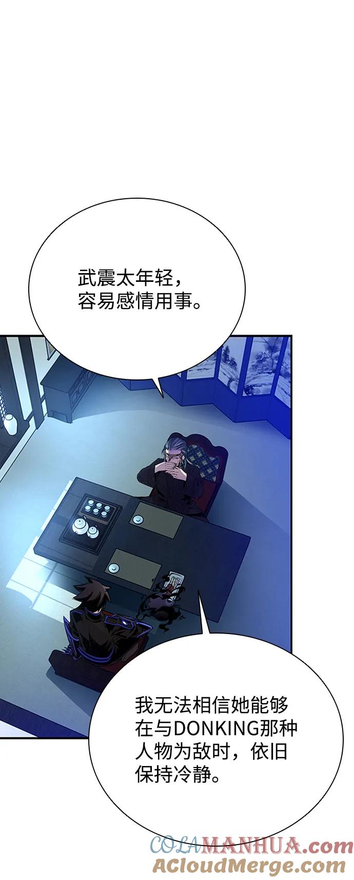 《反派绝杀》第78话 第13页
