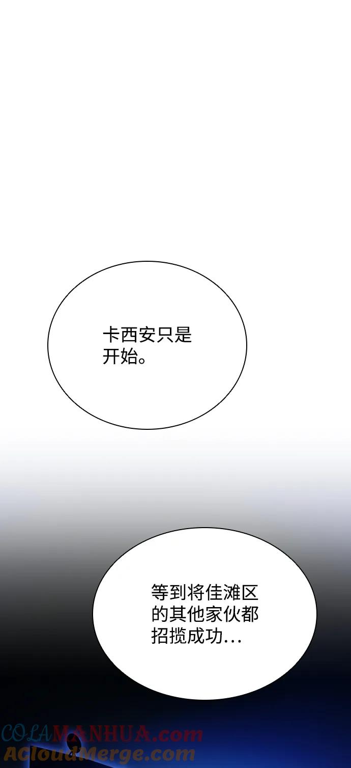 《反派绝杀》第78话 第31页