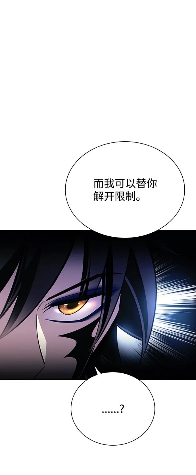 《反派绝杀》第78话 第17页
