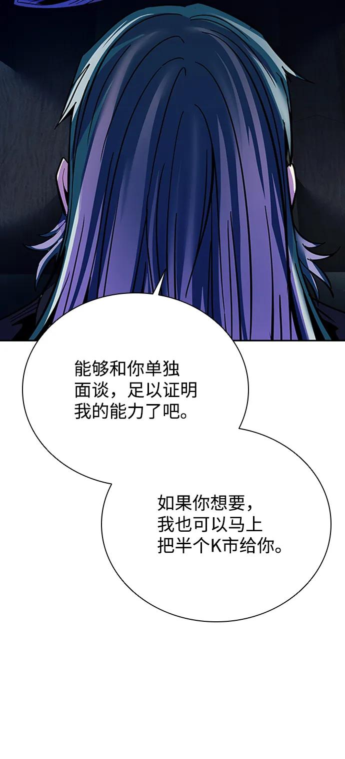 《反派绝杀》第78话 第8页