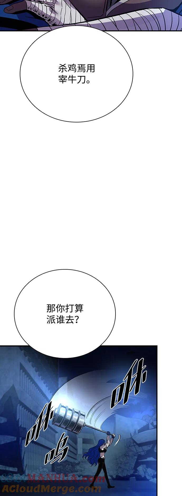《反派绝杀》第78话 第43页