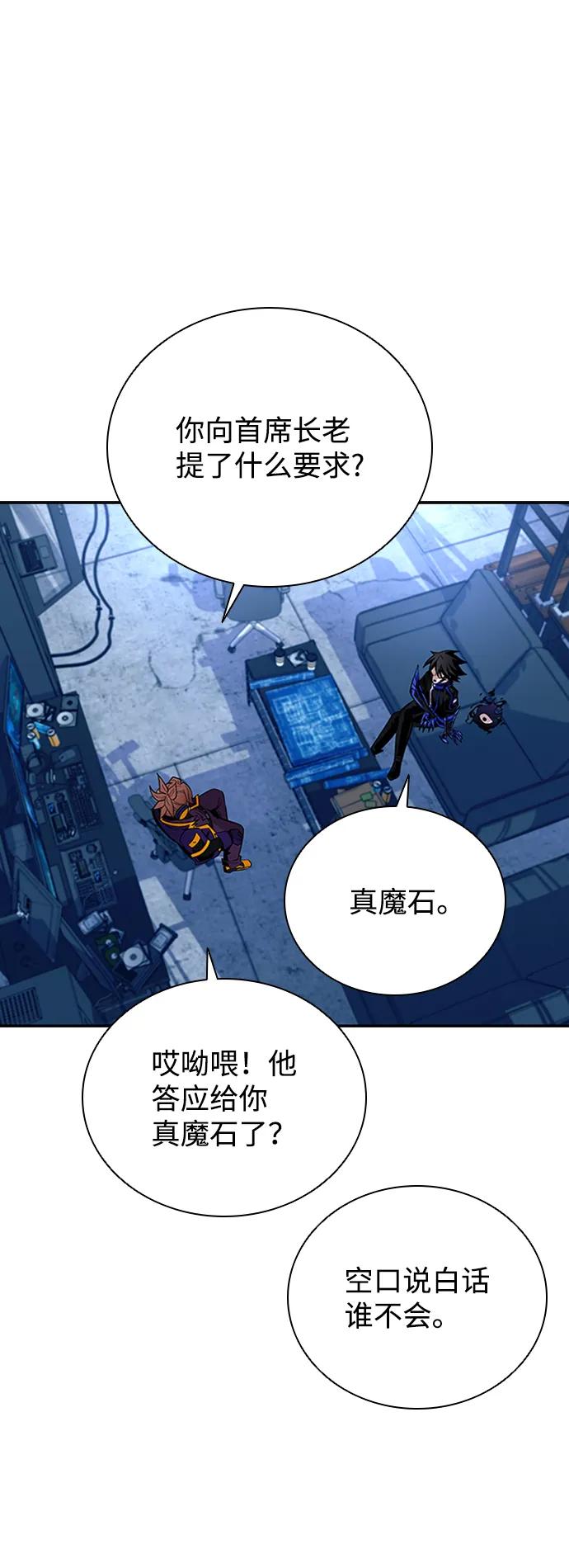 《反派绝杀》第78话 第80页