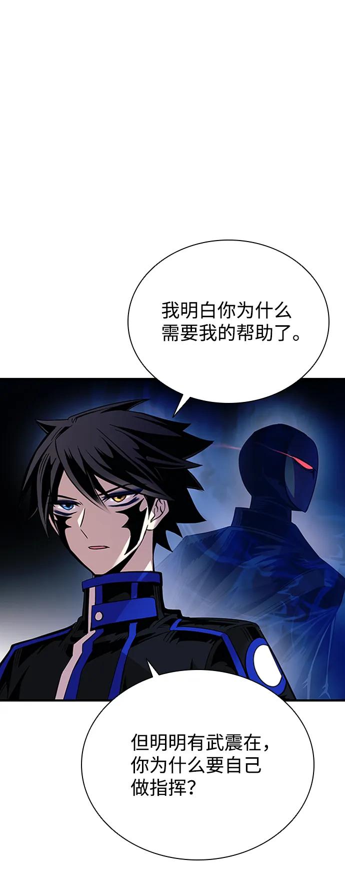 《反派绝杀》第78话 第12页