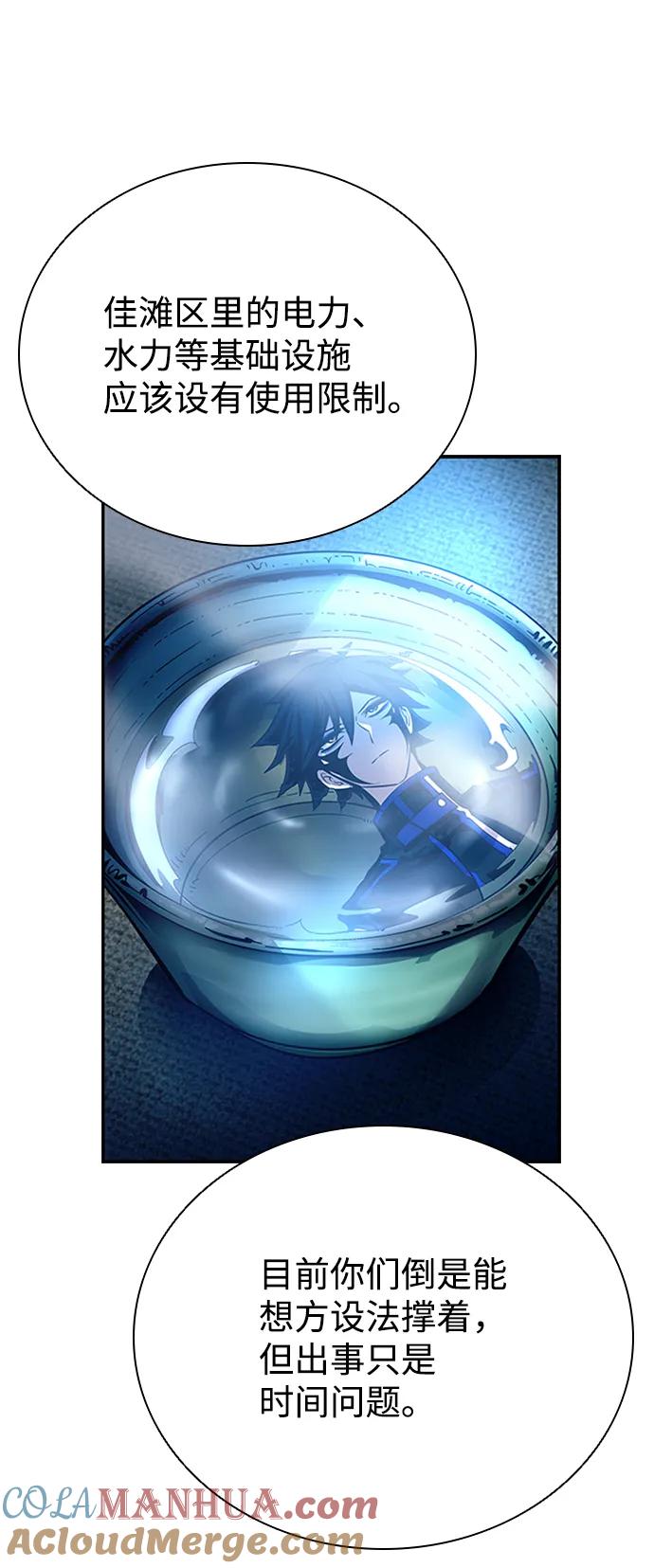《反派绝杀》第78话 第16页