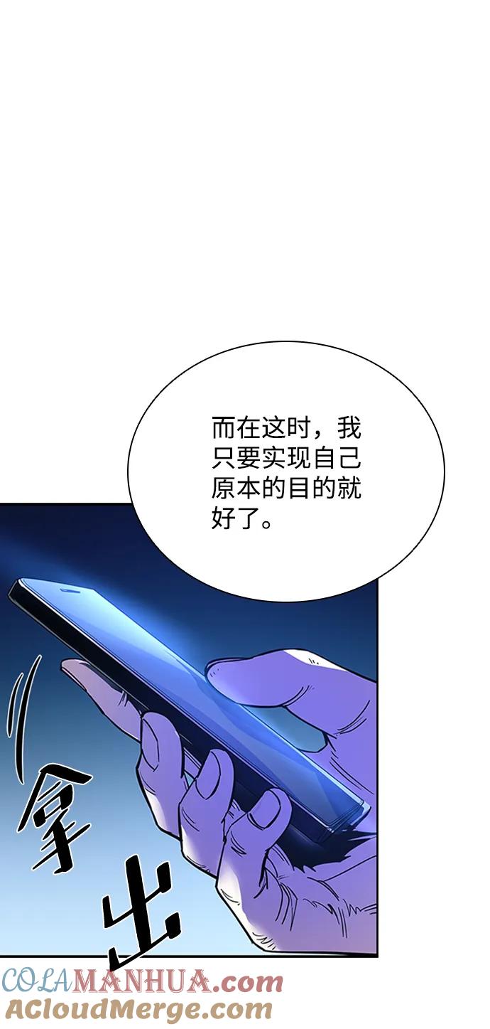 《反派绝杀》第78话 第34页