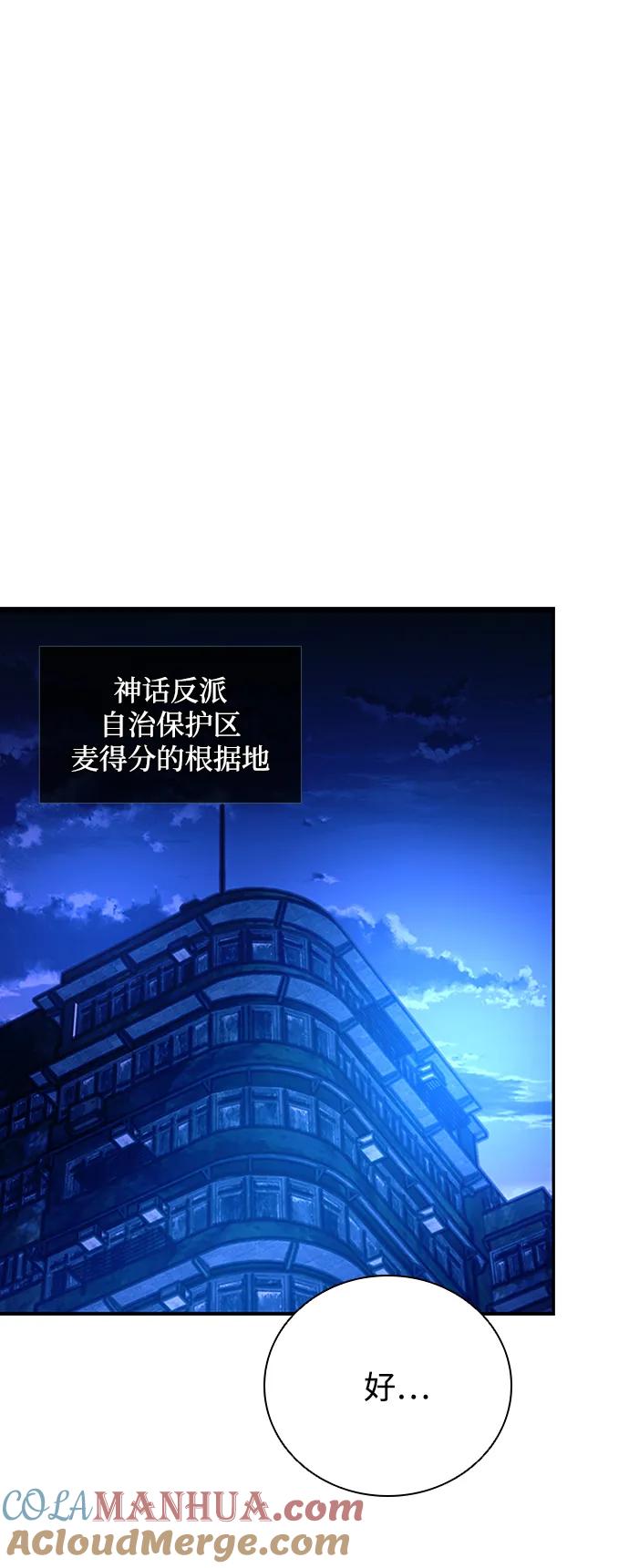 《反派绝杀》第78话 第37页