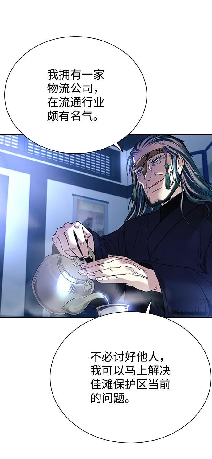 《反派绝杀》第78话 第18页