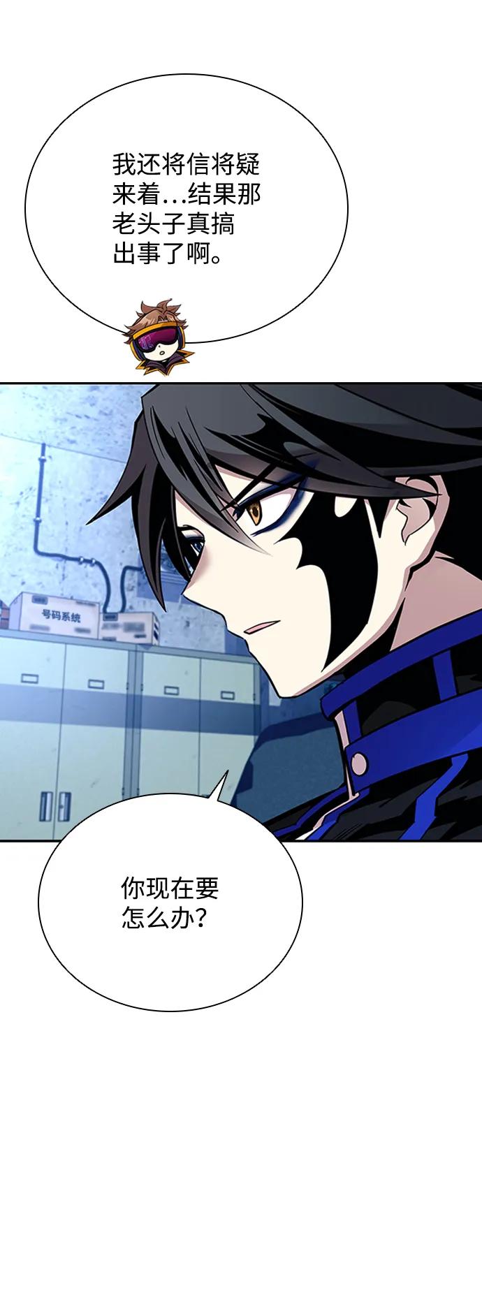《反派绝杀》第78话 第81页