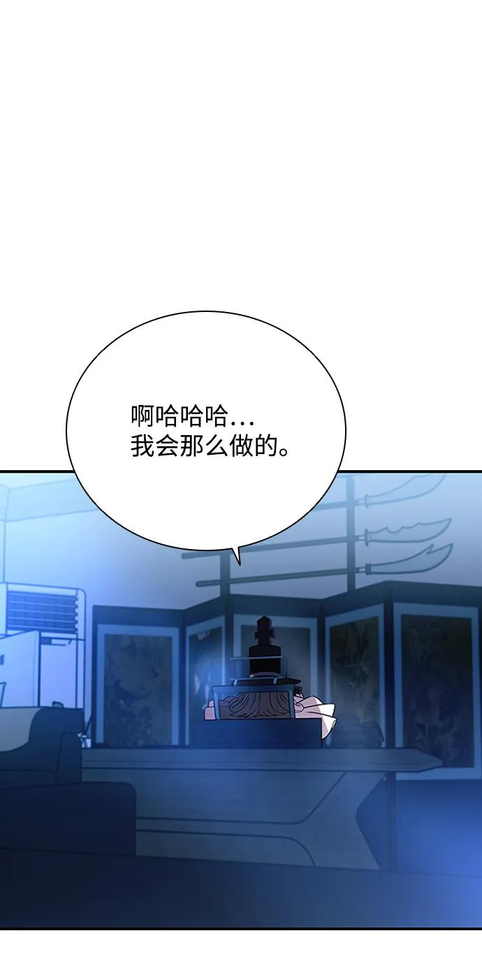 《反派绝杀》第78话 第38页