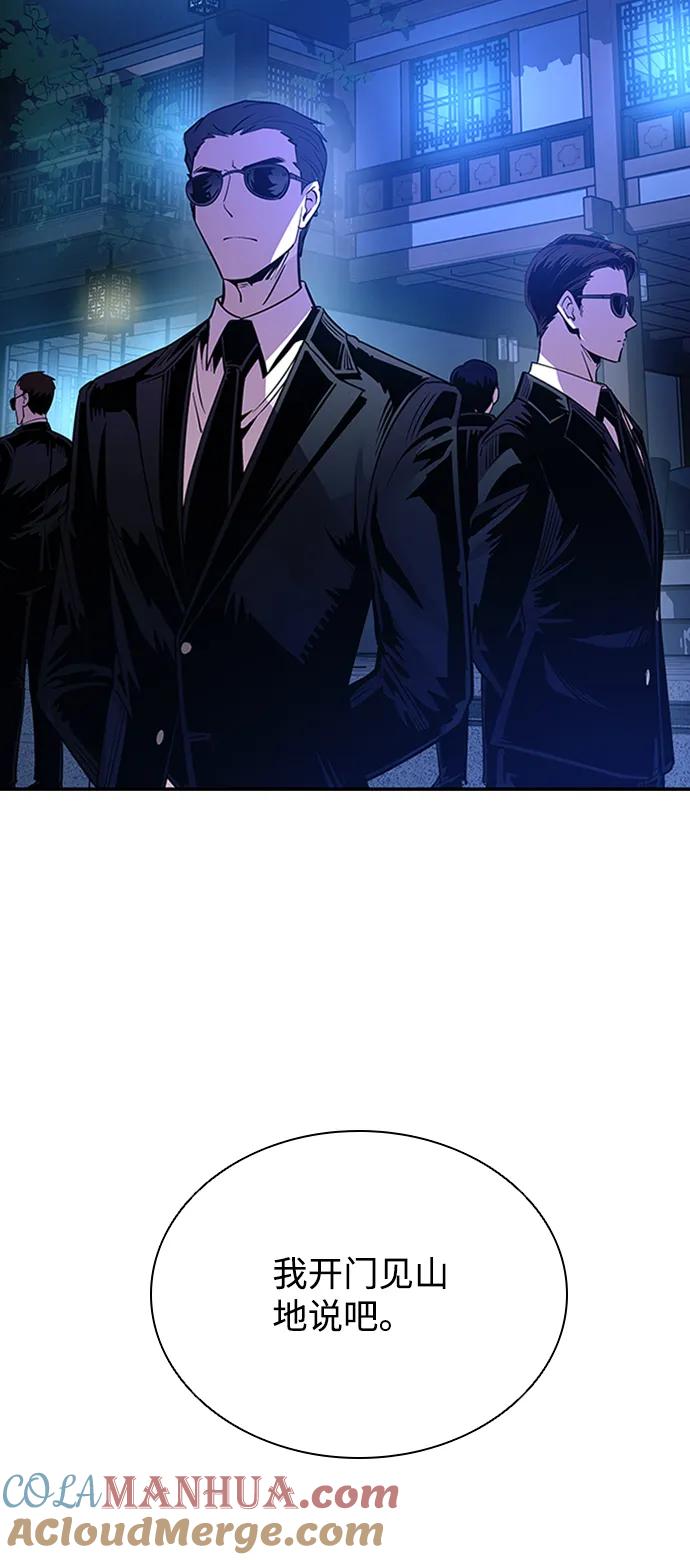 《反派绝杀》第78话 第4页