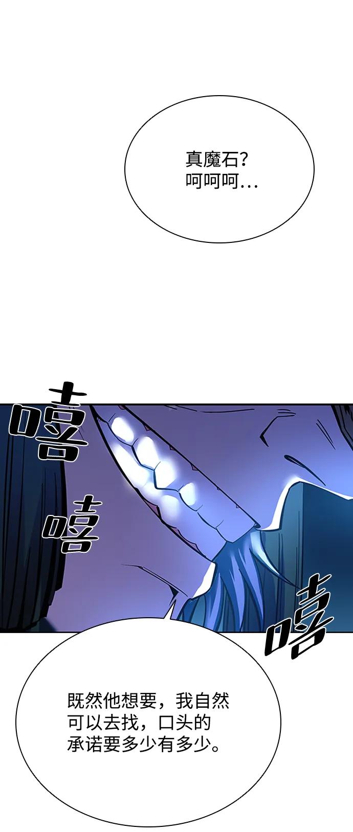 《反派绝杀》第78话 第30页