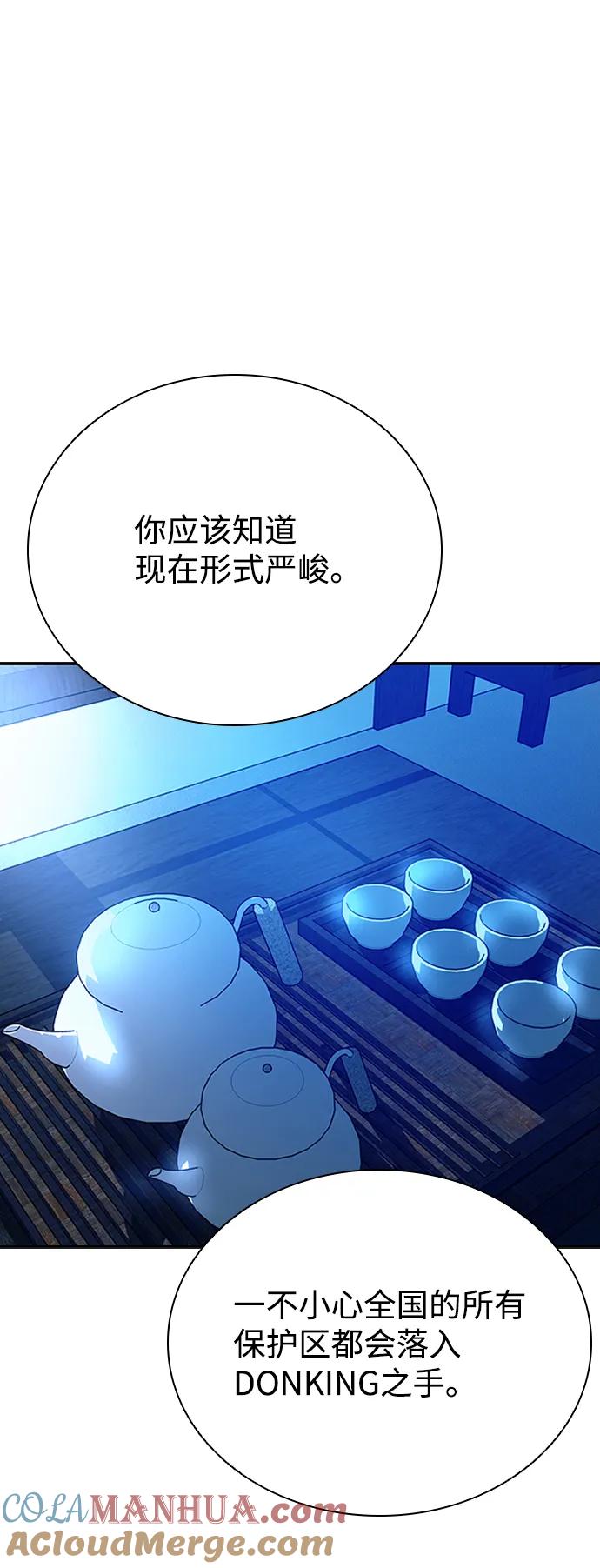 《反派绝杀》第78话 第10页