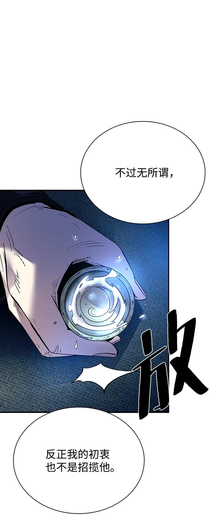 《反派绝杀》第78话 第29页