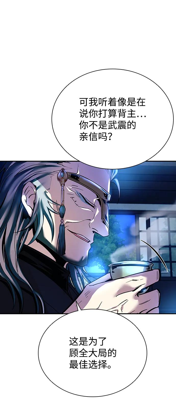 《反派绝杀》第78话 第14页