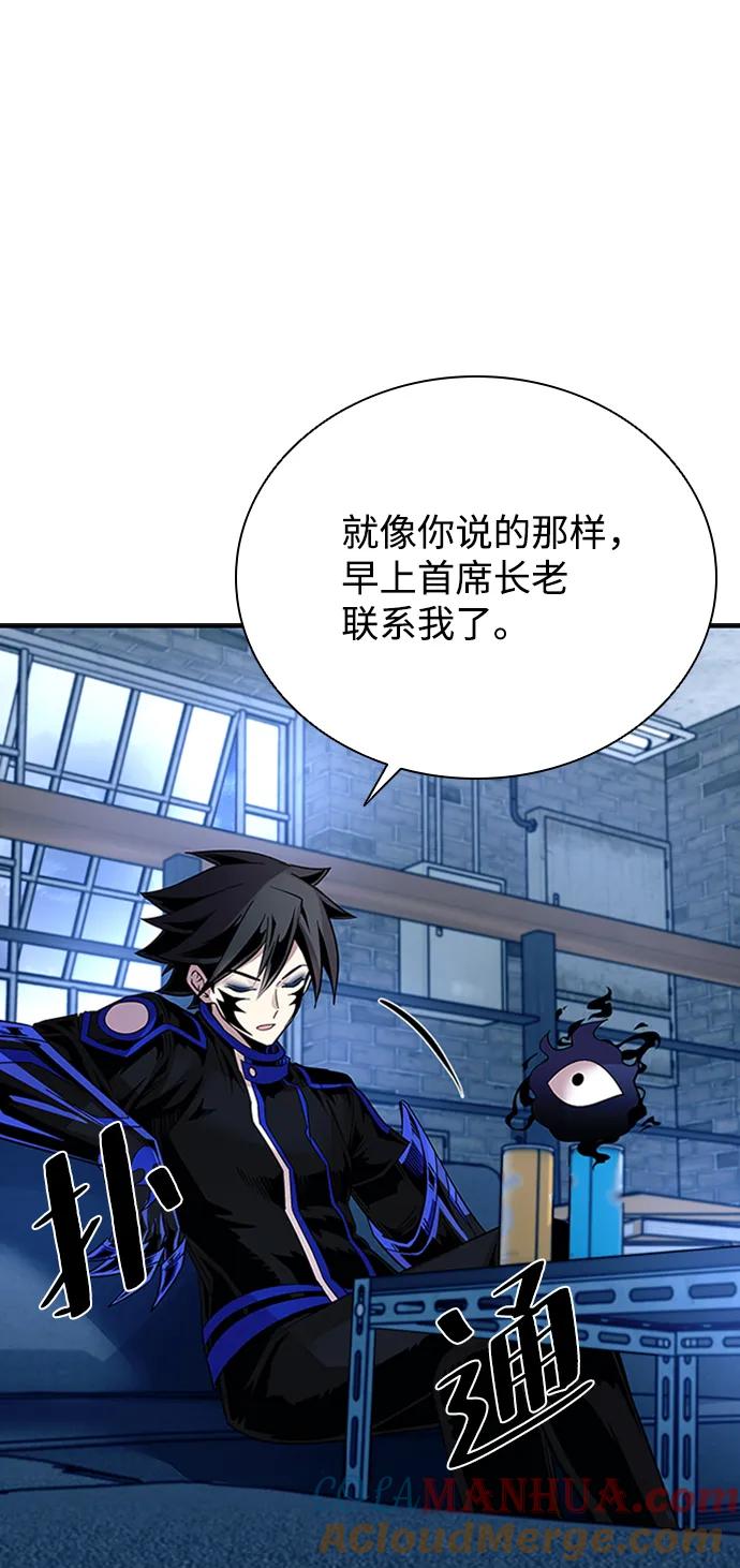 《反派绝杀》第78话 第73页