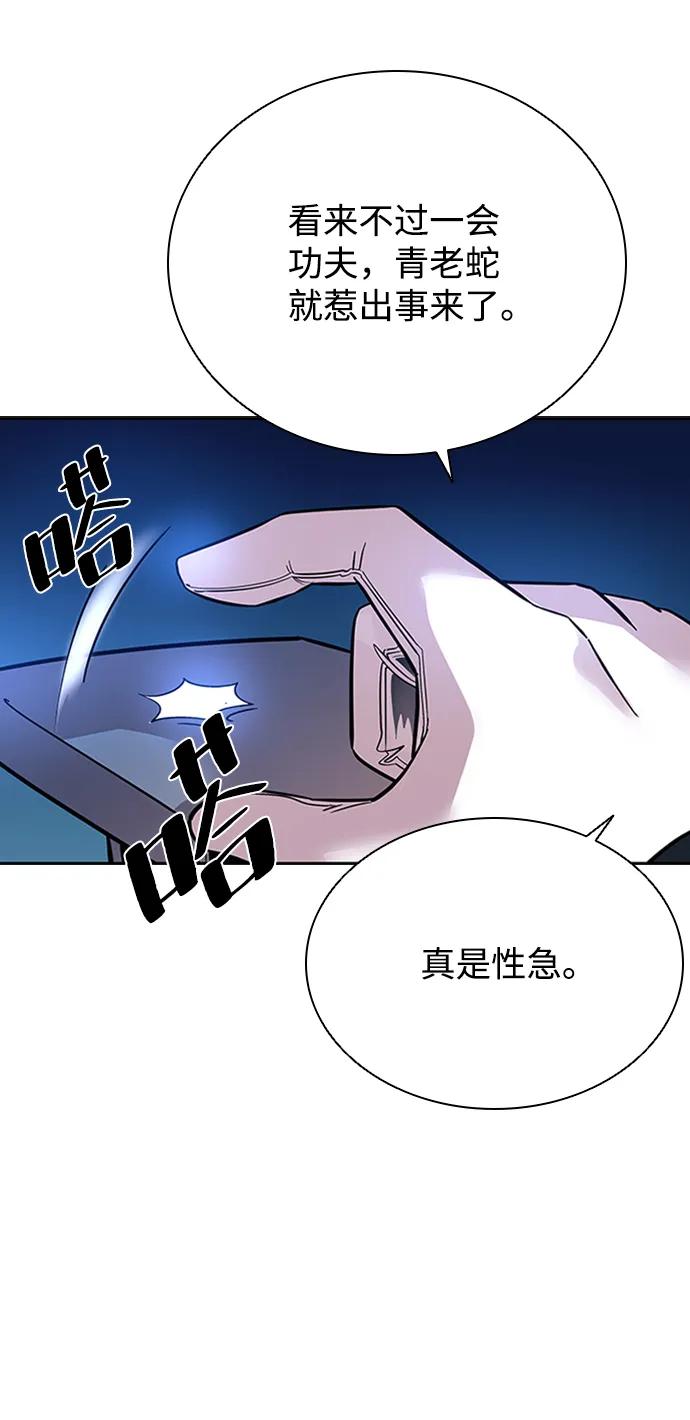 《反派绝杀》第78话 第41页