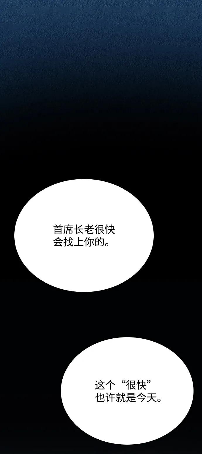 《反派绝杀》第78话 第74页