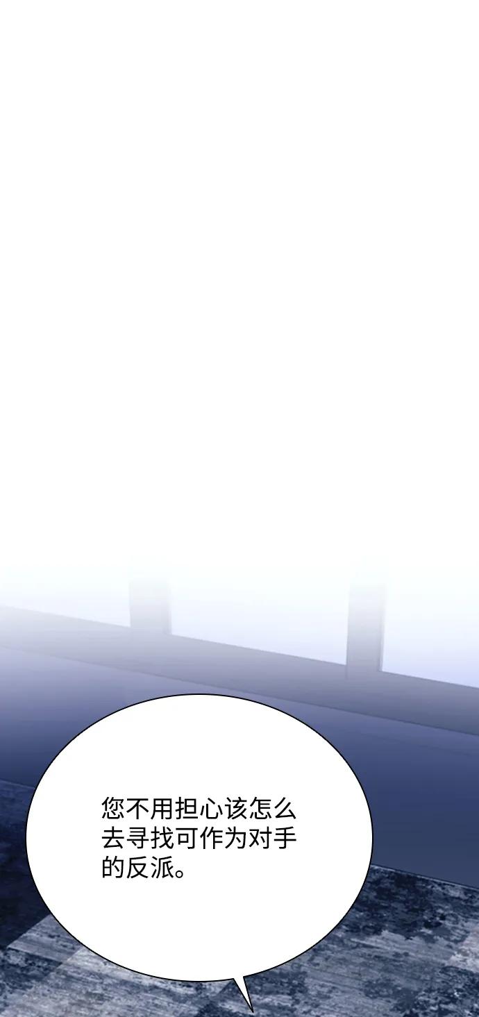 《反派绝杀》第79话 第66页