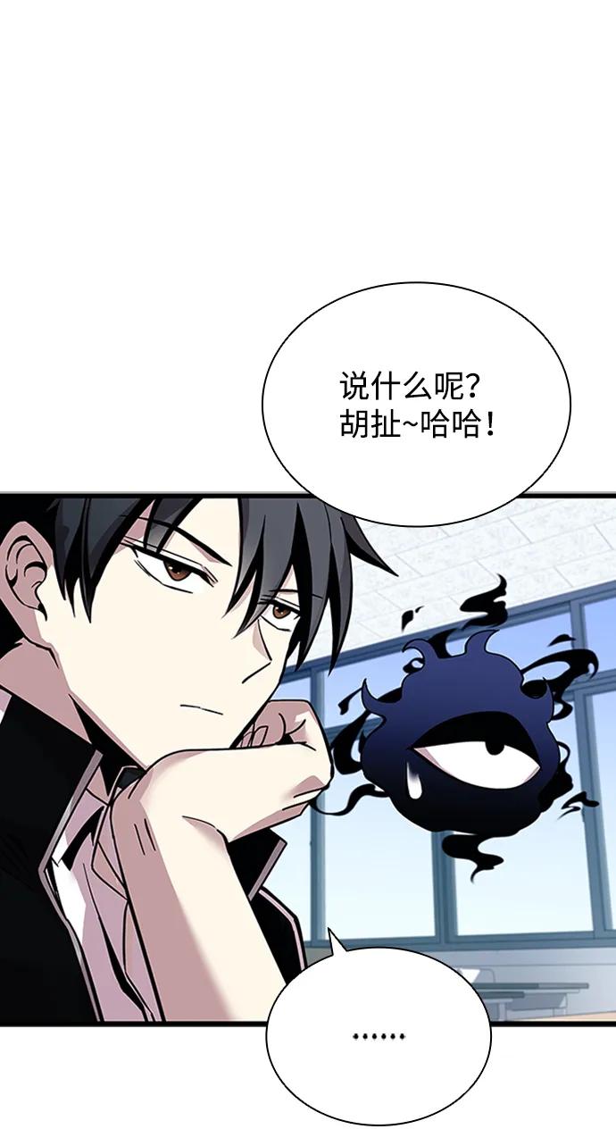 《反派绝杀》第79话 第29页
