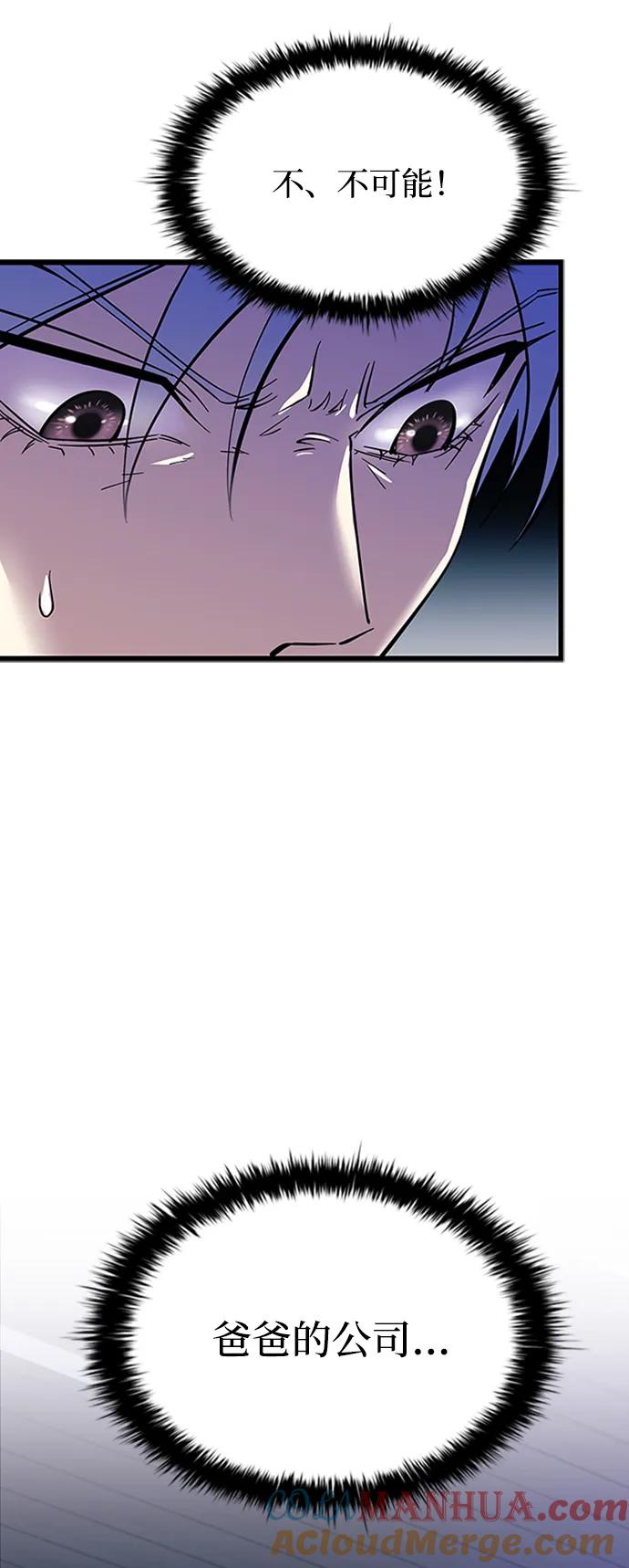 《反派绝杀》第79话 第55页