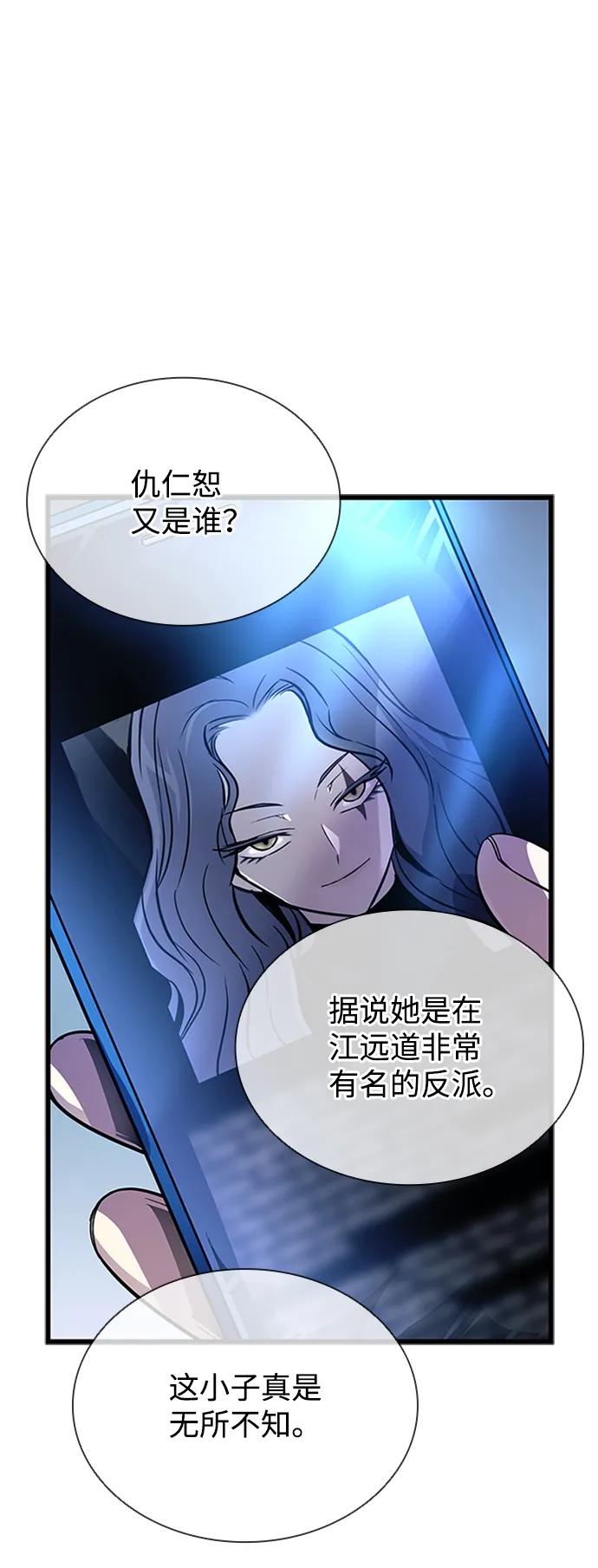 《反派绝杀》第79话 第27页