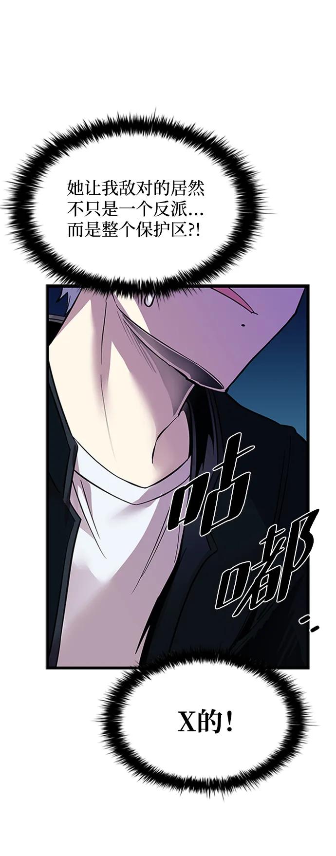 《反派绝杀》第79话 第68页