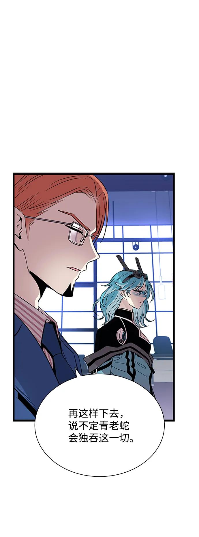 《反派绝杀》第79话 第6页