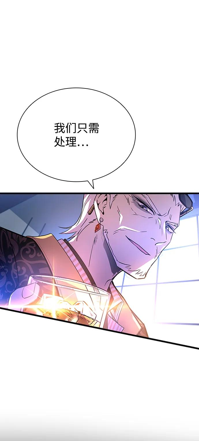 《反派绝杀》第79话 第18页