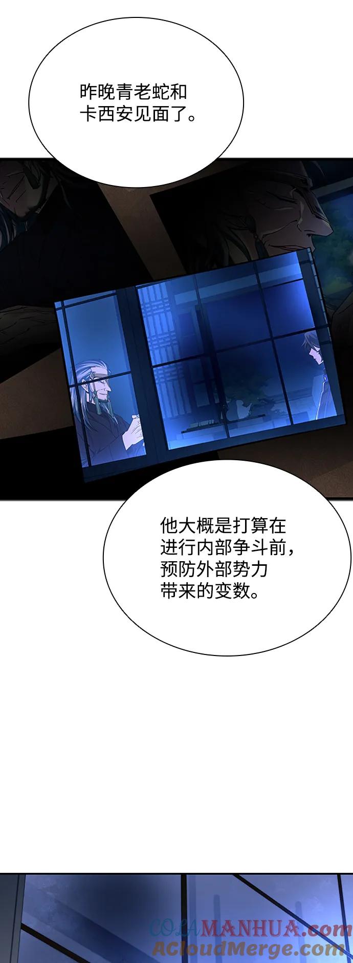 《反派绝杀》第79话 第4页