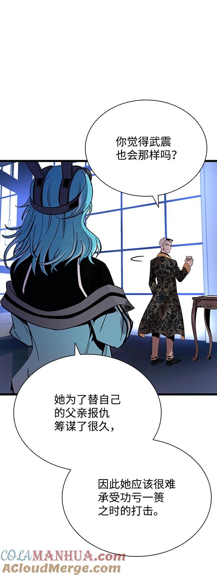 《反派绝杀》第79话 第13页