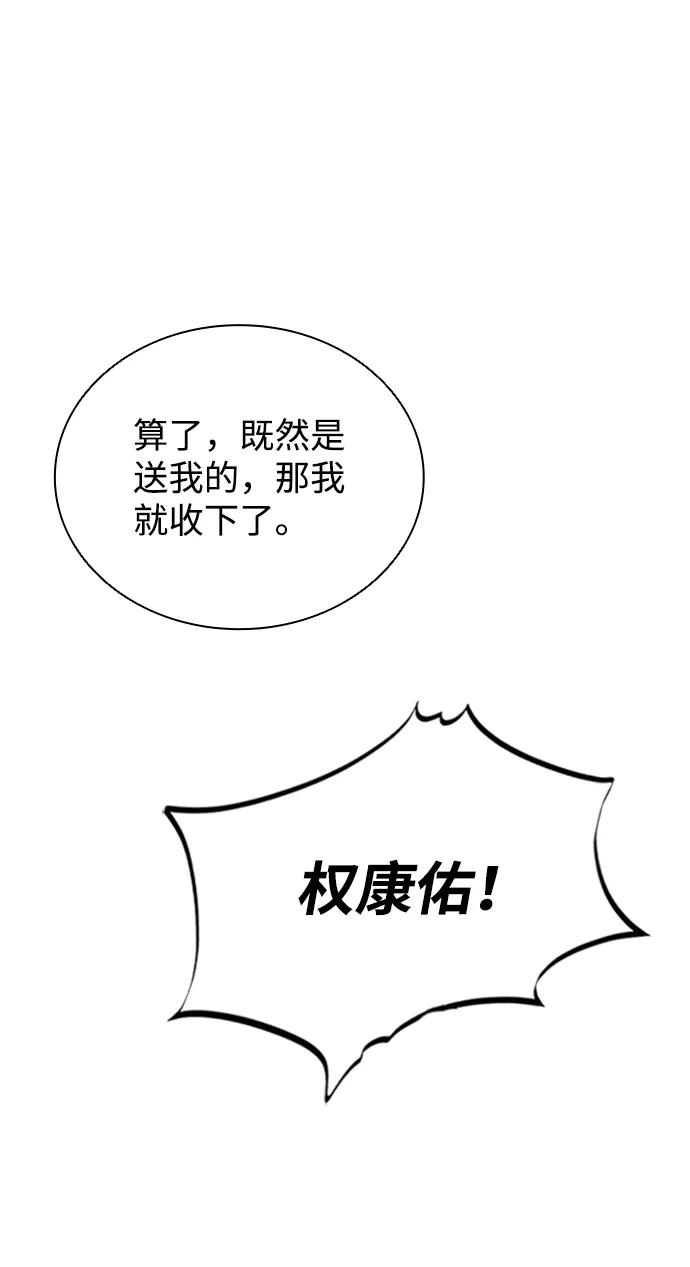 《反派绝杀》第79话 第44页