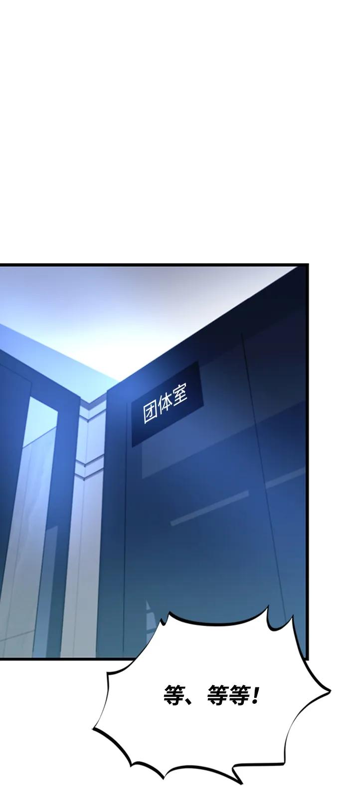 《反派绝杀》第79话 第51页