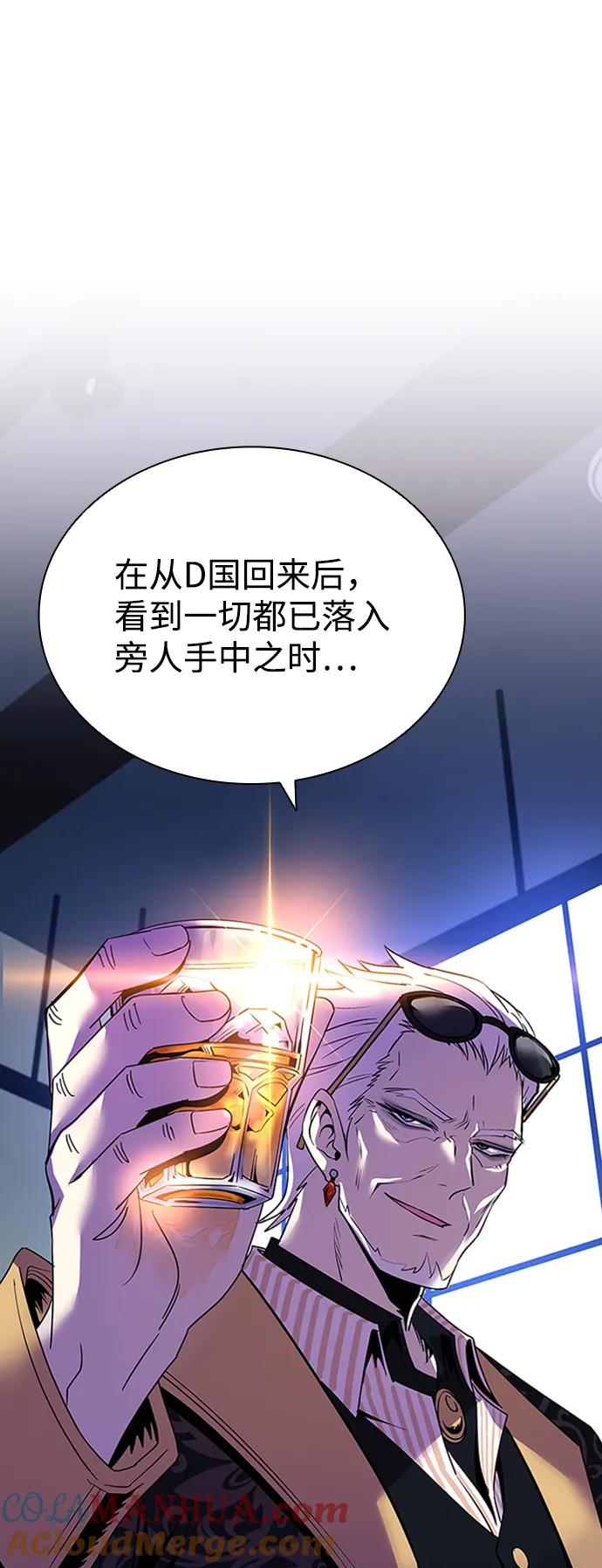 《反派绝杀》第79话 第10页