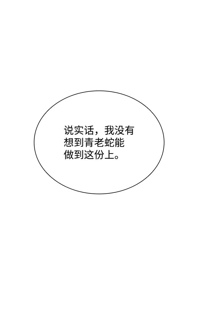 《反派绝杀》第79话 第8页