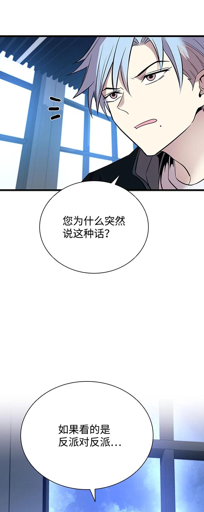 《反派绝杀》第79话 第62页