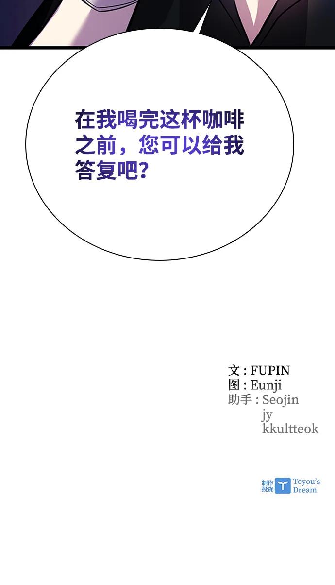 《反派绝杀》第79话 第71页