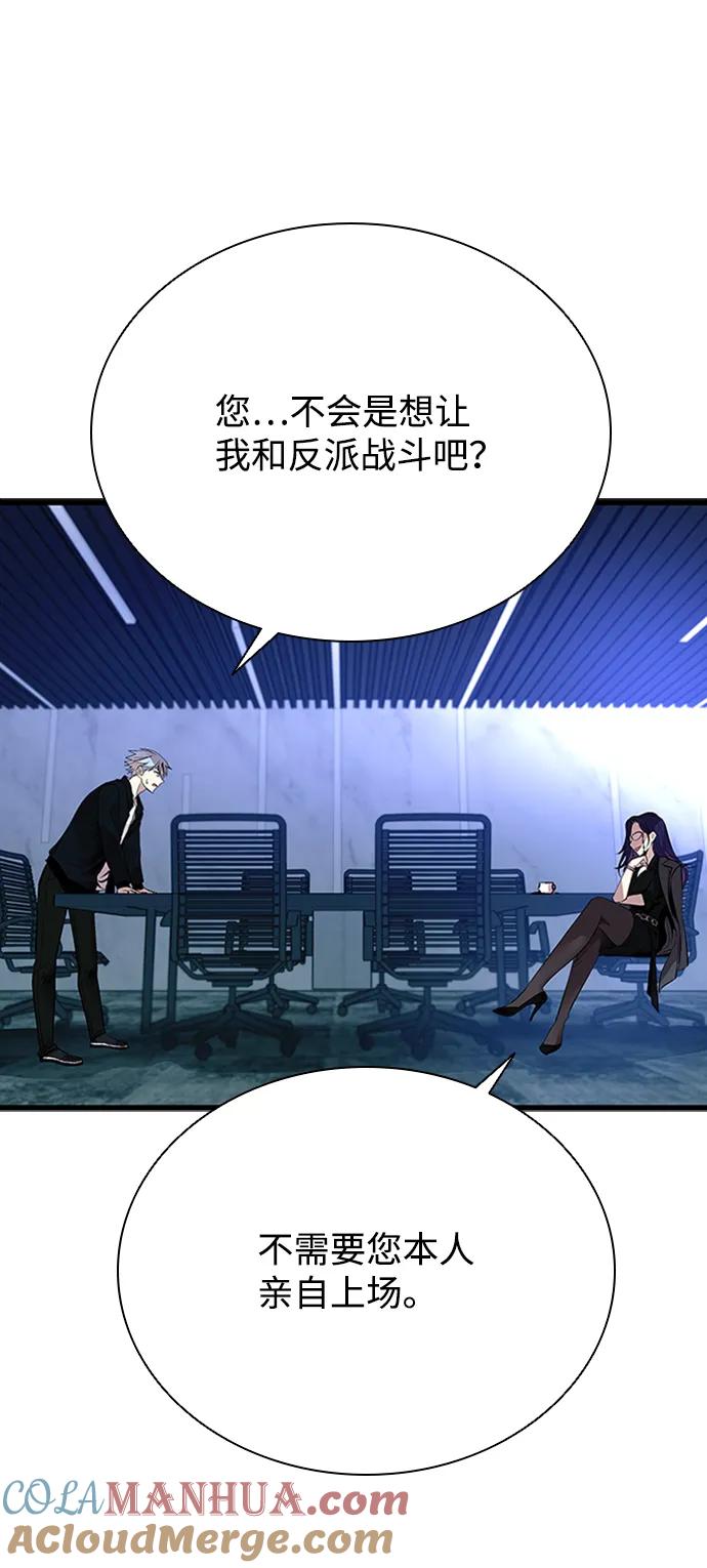 《反派绝杀》第79话 第64页