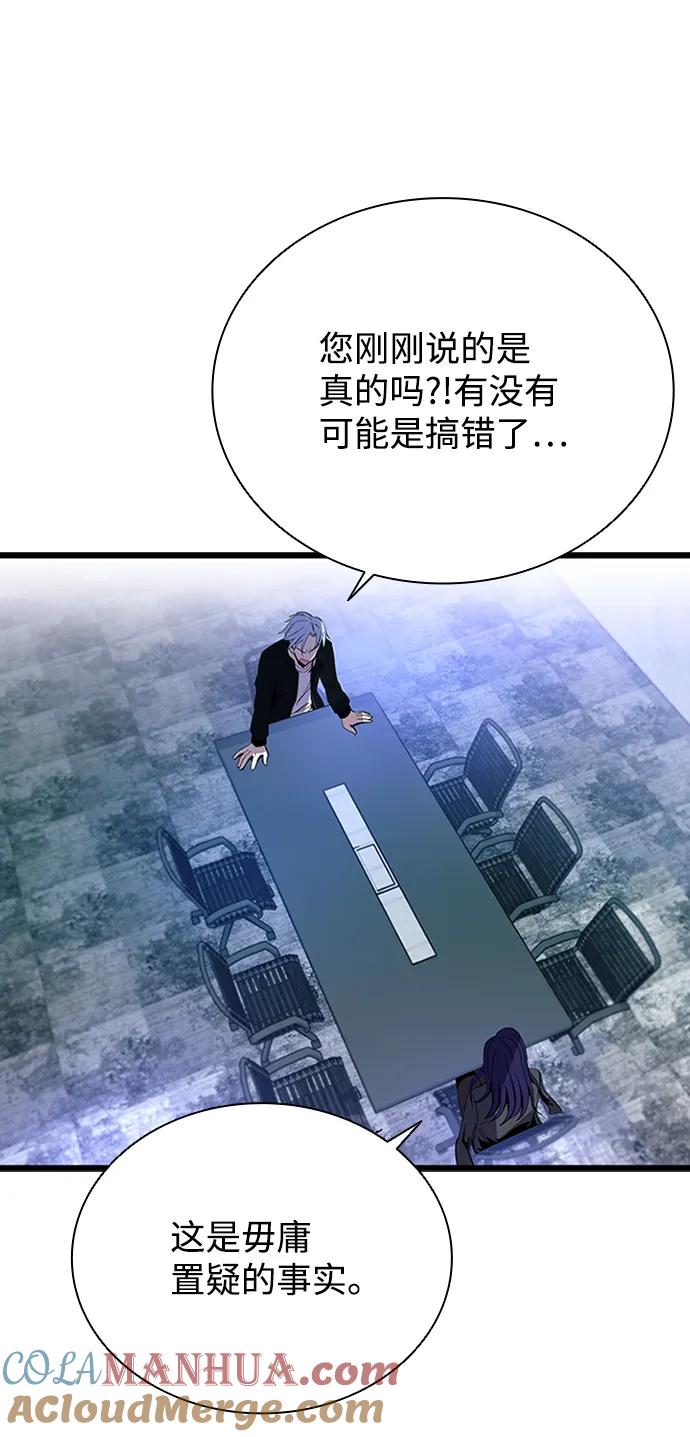 《反派绝杀》第79话 第52页