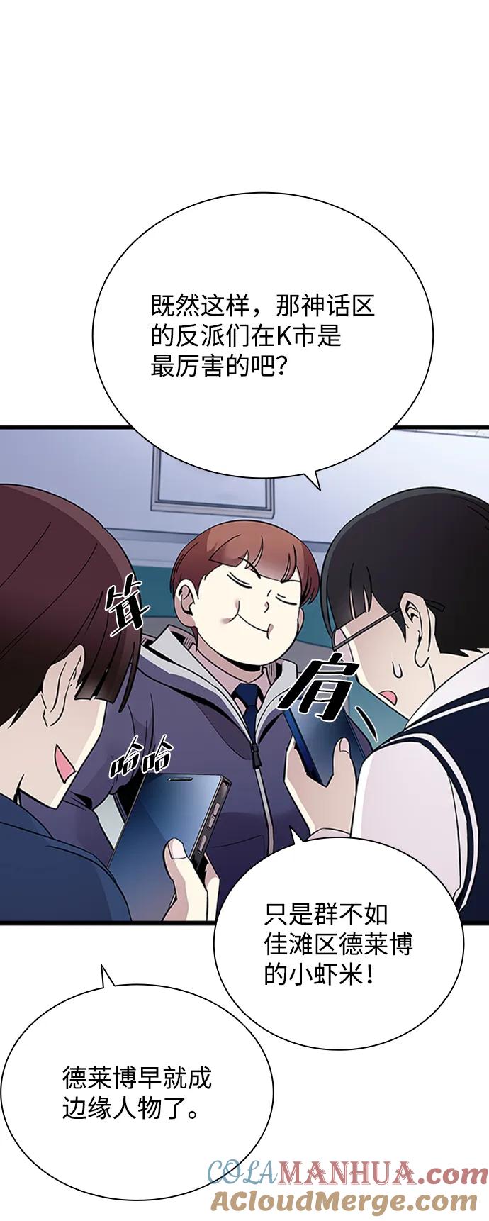 《反派绝杀》第79话 第28页