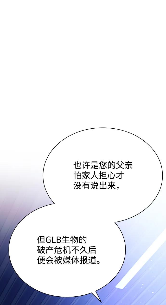 《反派绝杀》第79话 第53页