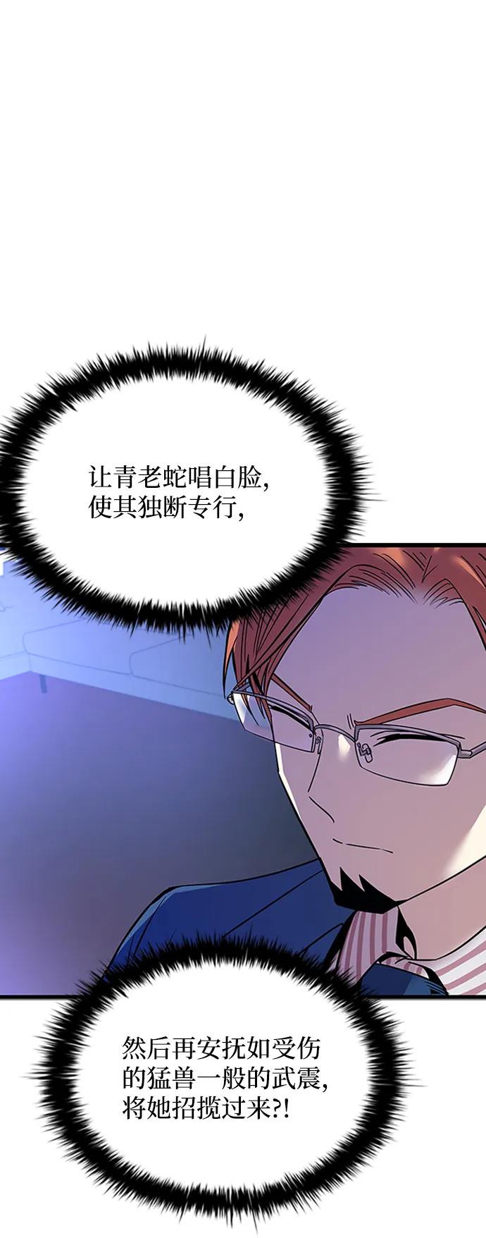 《反派绝杀》第79话 第14页