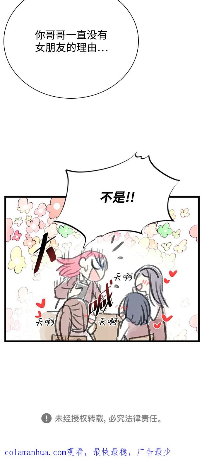《反派绝杀》第79话 第75页