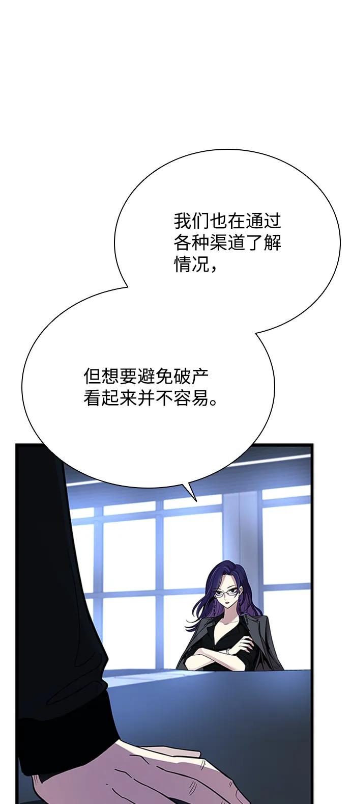 《反派绝杀》第79话 第57页