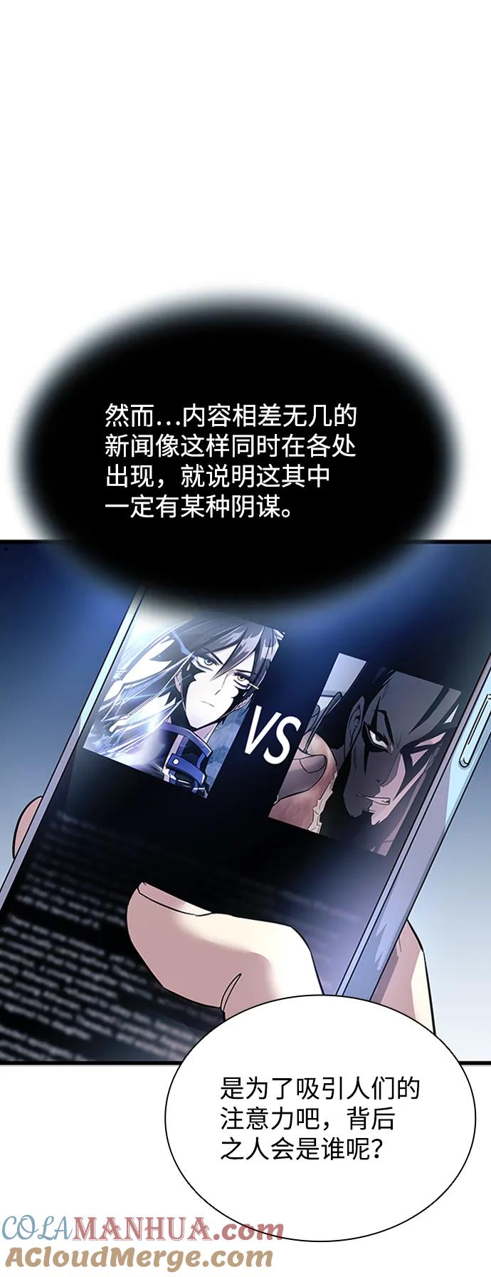 《反派绝杀》第79话 第34页