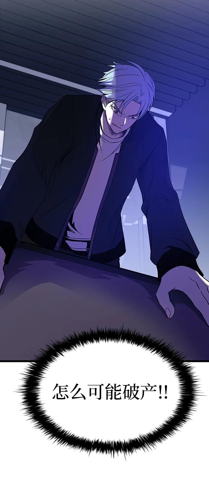 《反派绝杀》第79话 第56页