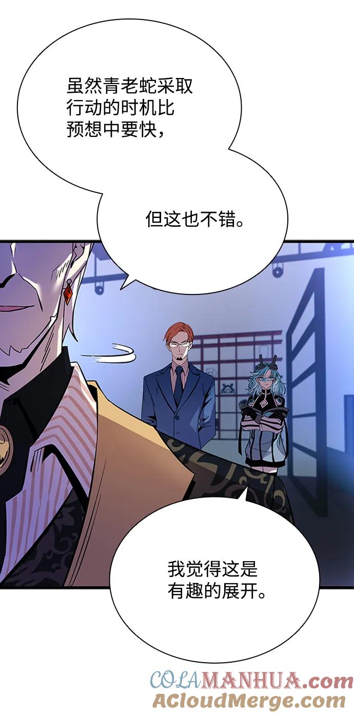 《反派绝杀》第79话 第16页