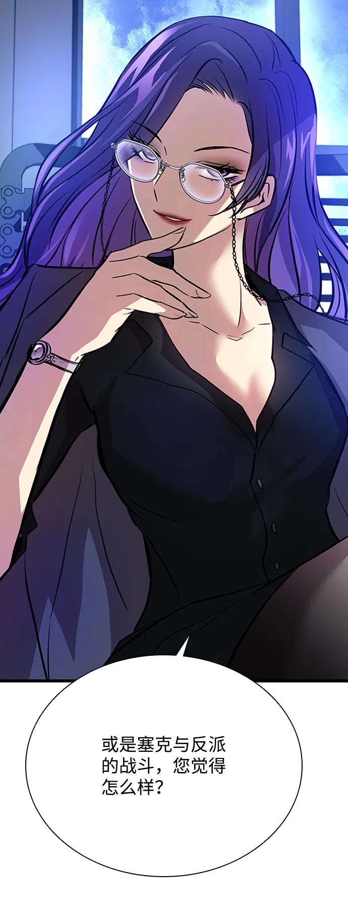 《反派绝杀》第79话 第63页