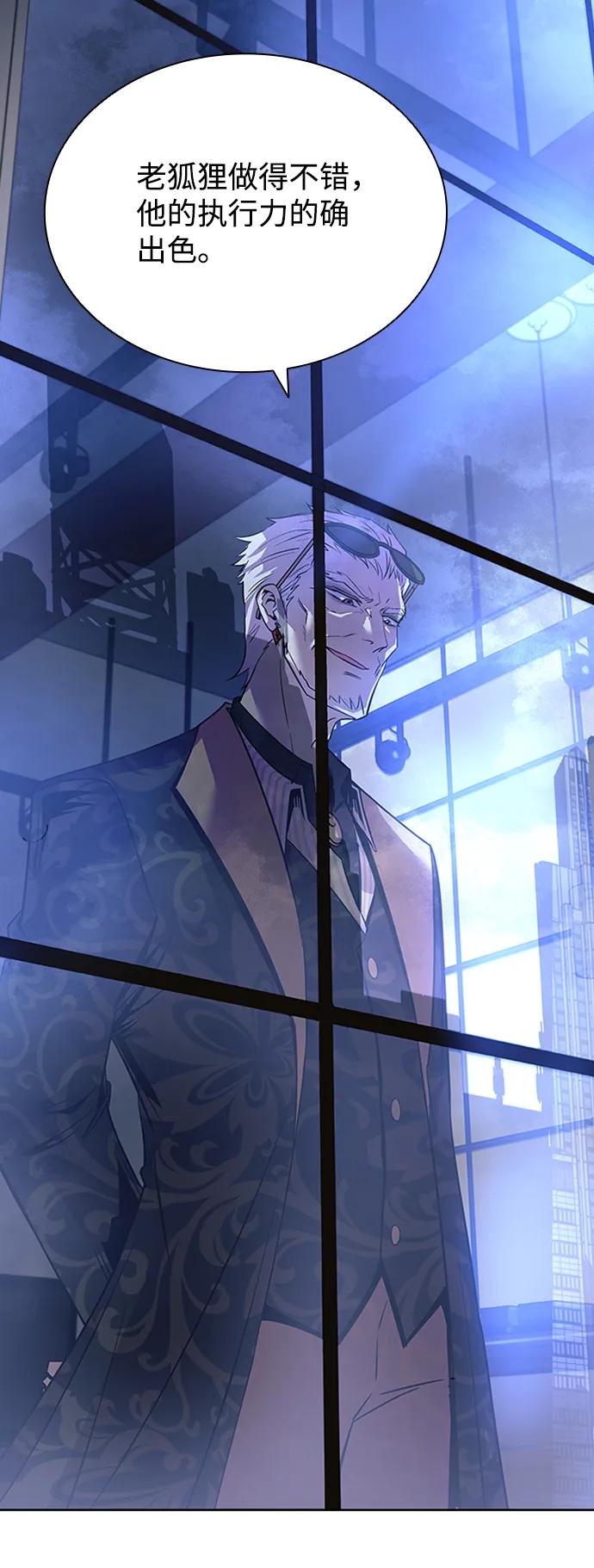 《反派绝杀》第79话 第5页
